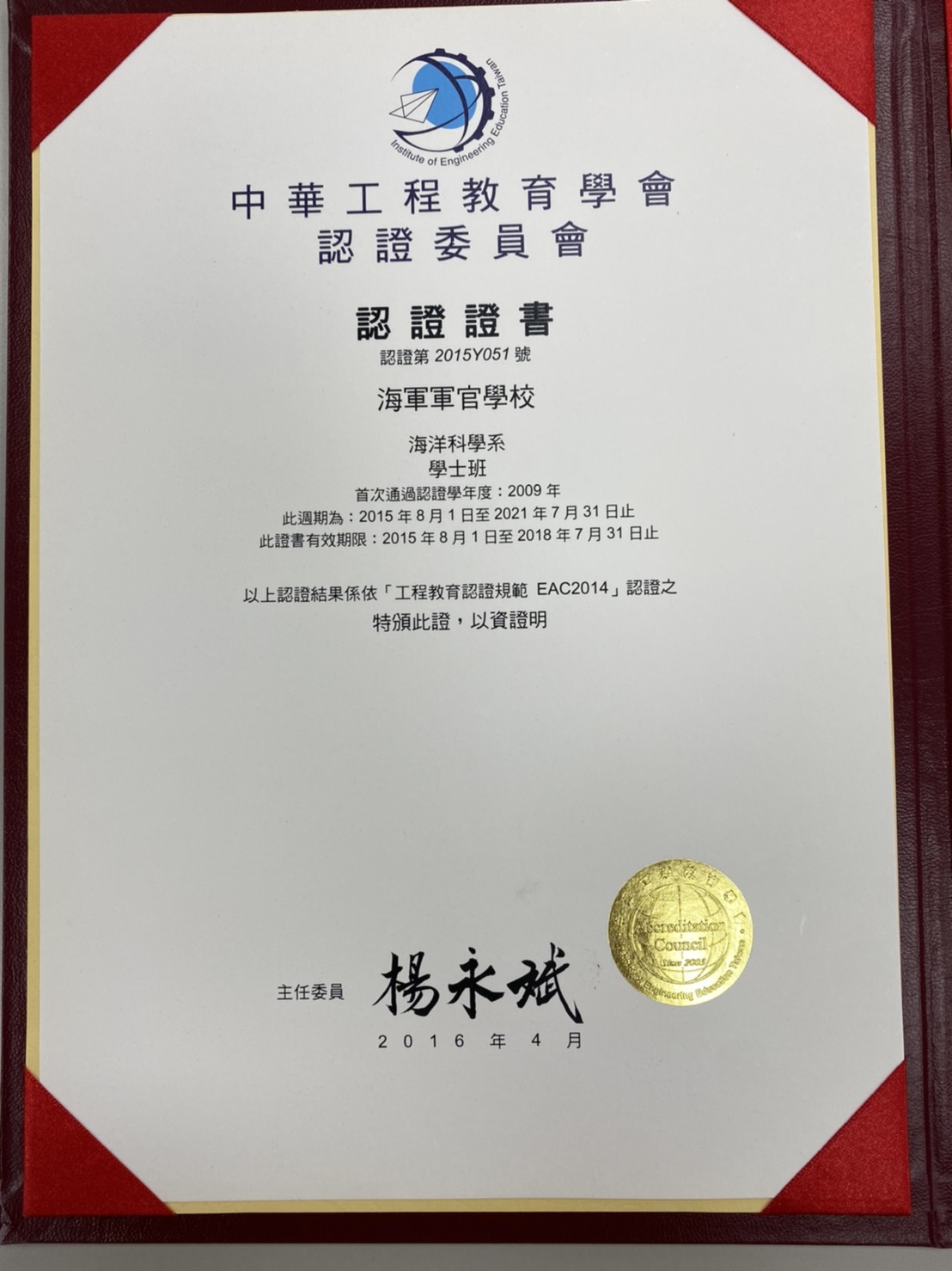 2015工程認證(中文版)